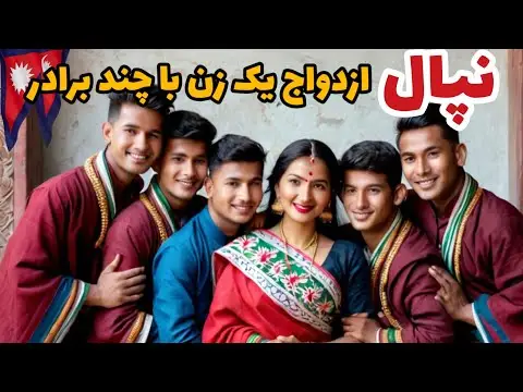 ازدواج چند مرد با یک زن در هند