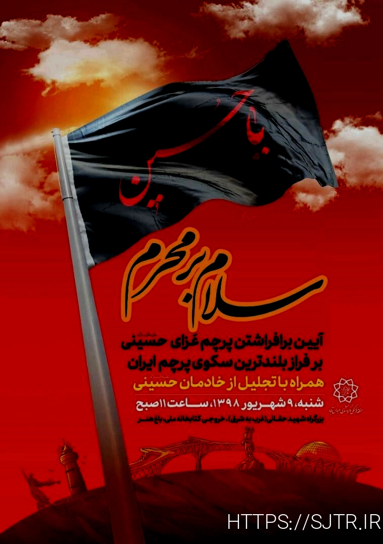 پایه پرچم